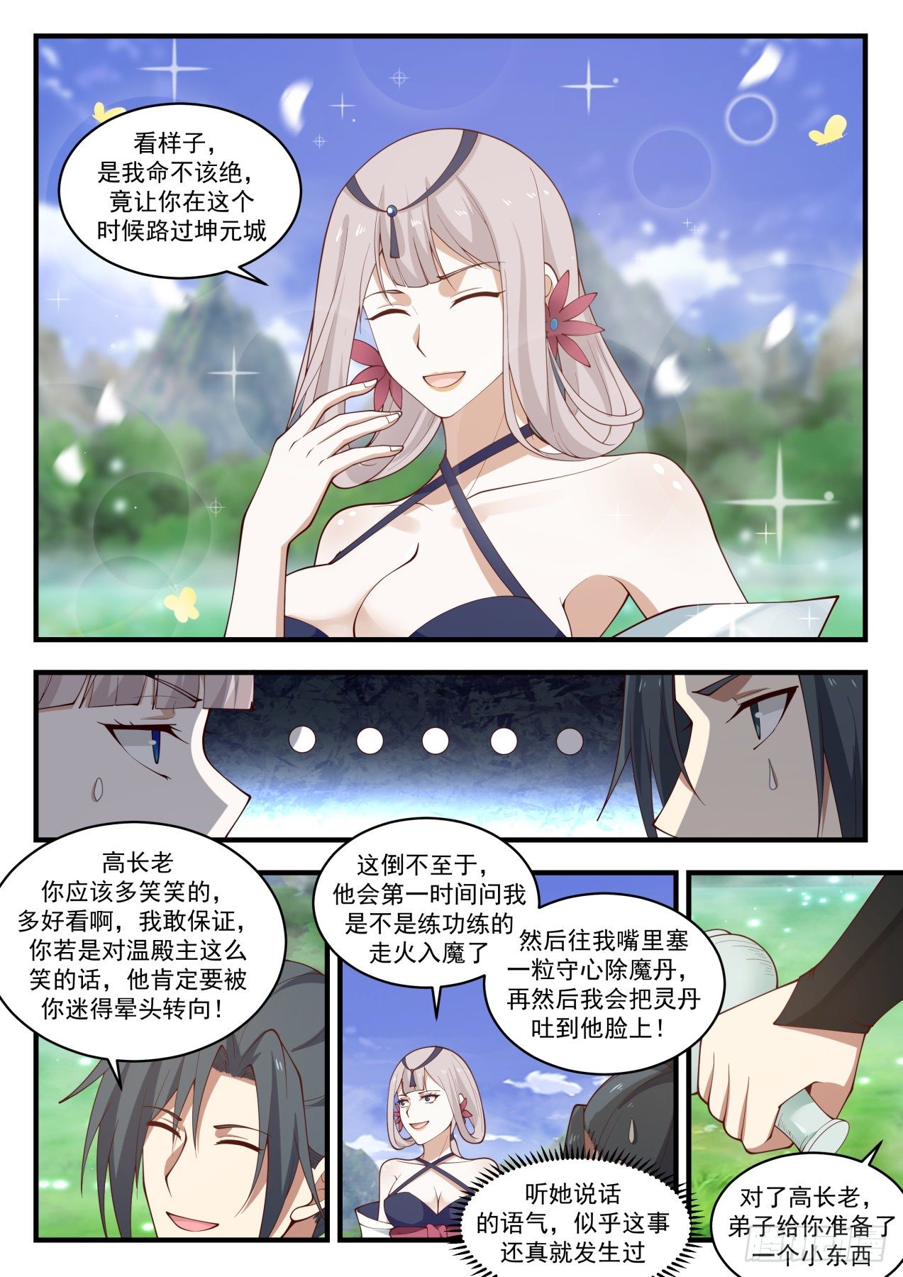 1899 蛮荒古地篇-收药园6
