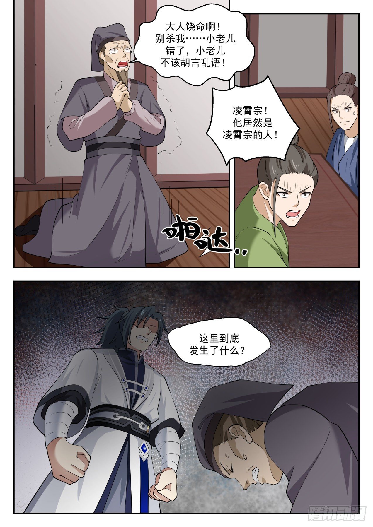 1360 居然是凌霄宗的人12