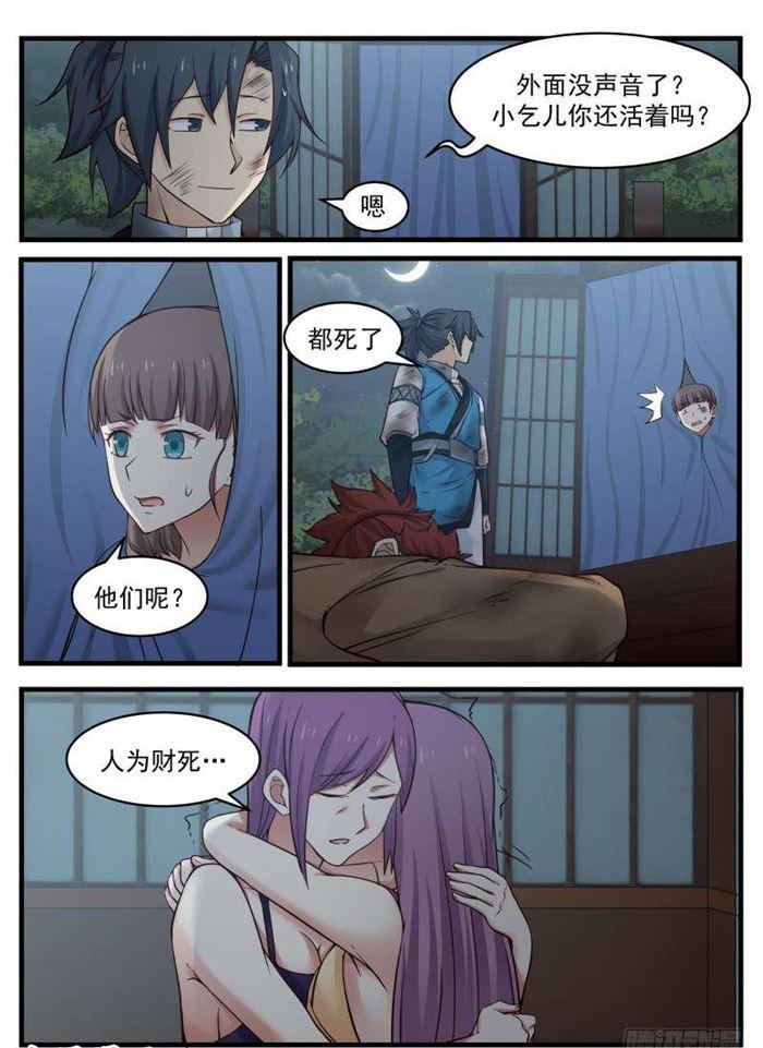 99 人爲财死11