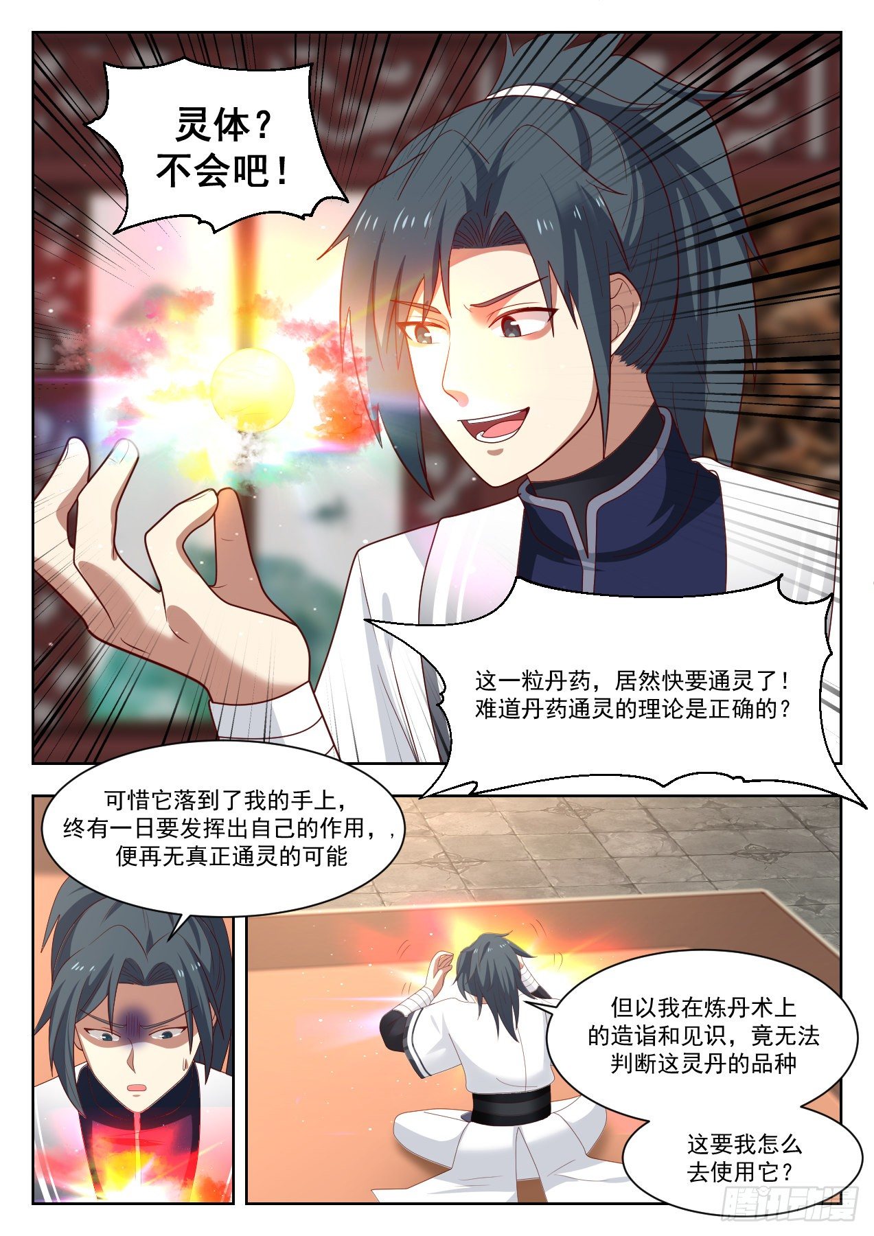 1333 丹道真解2