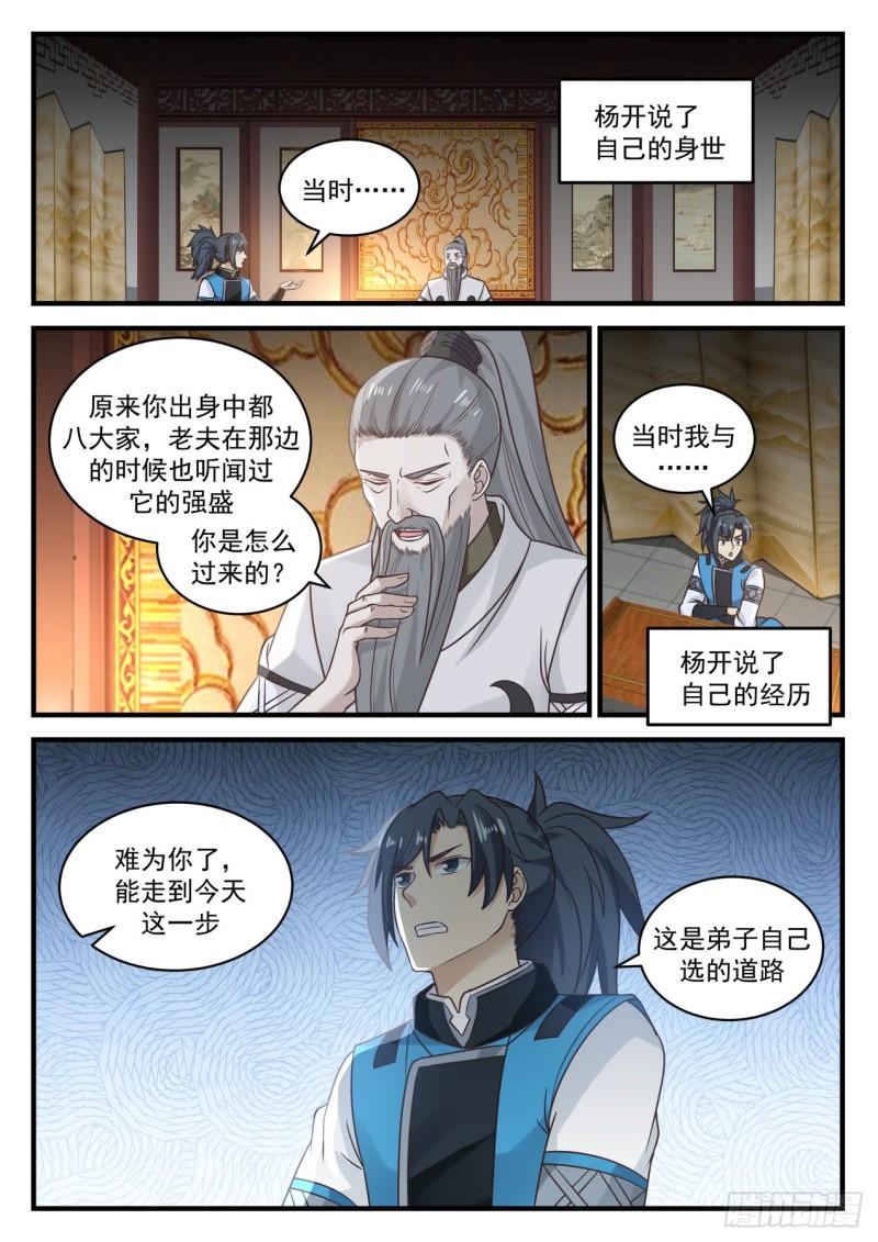 661 这是老夫的东西10