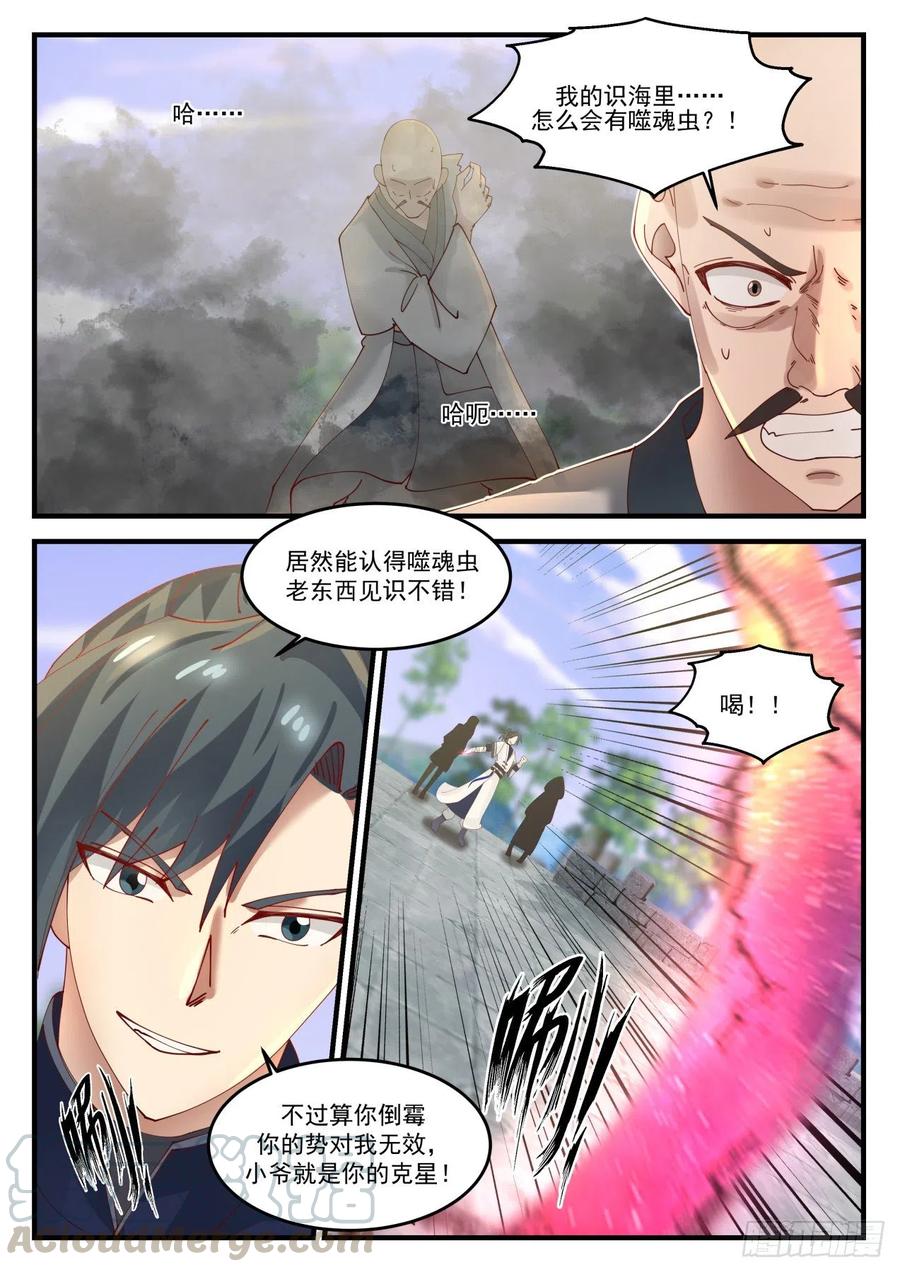 1230 小爷就是你的克星12
