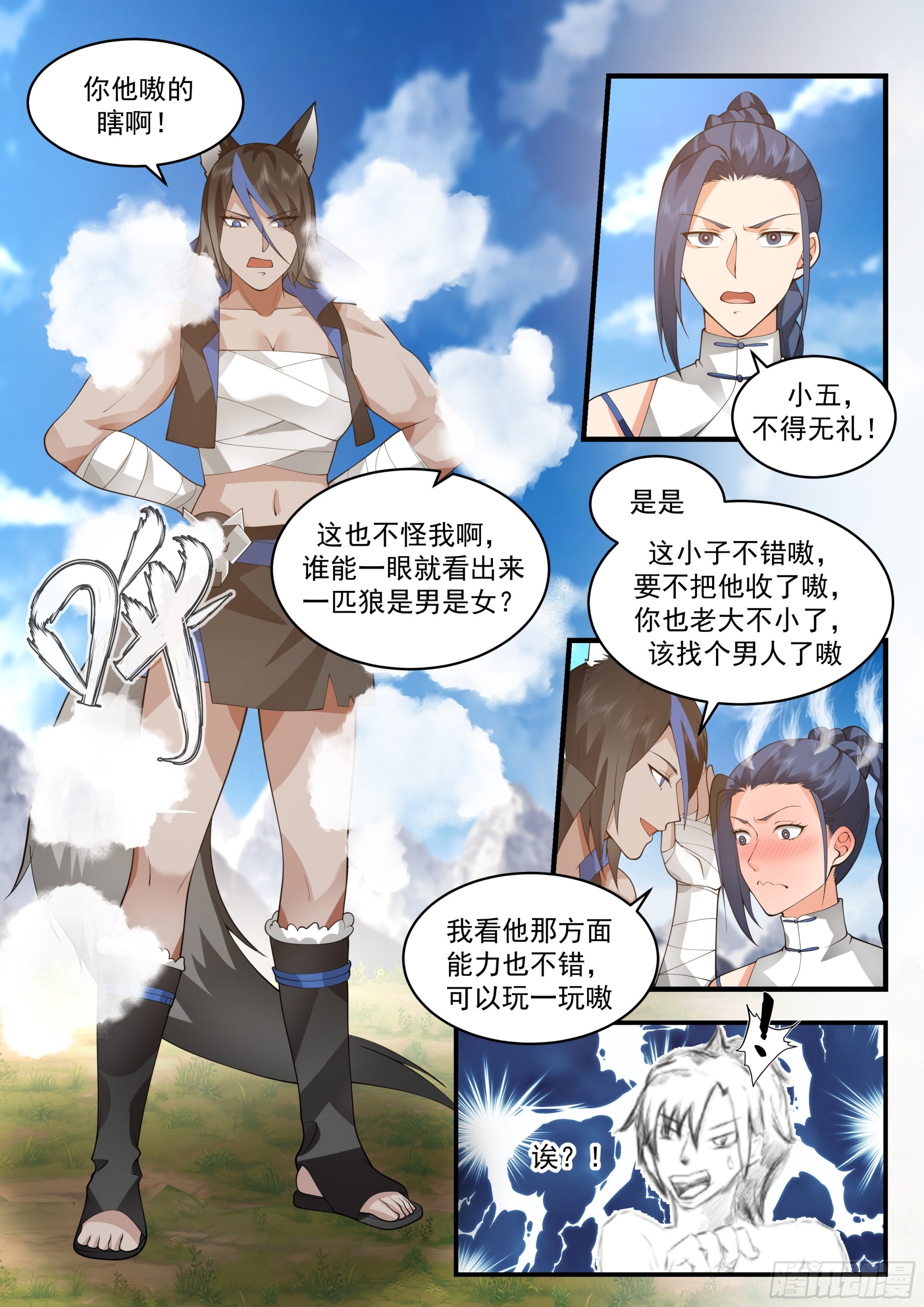 2287 东域篇---衆矢之的11