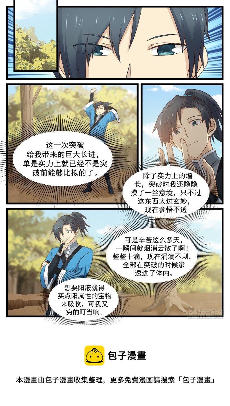 41 淬体境九层5