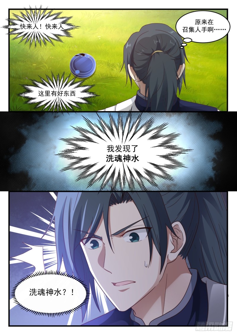 1093 洗魂神水2