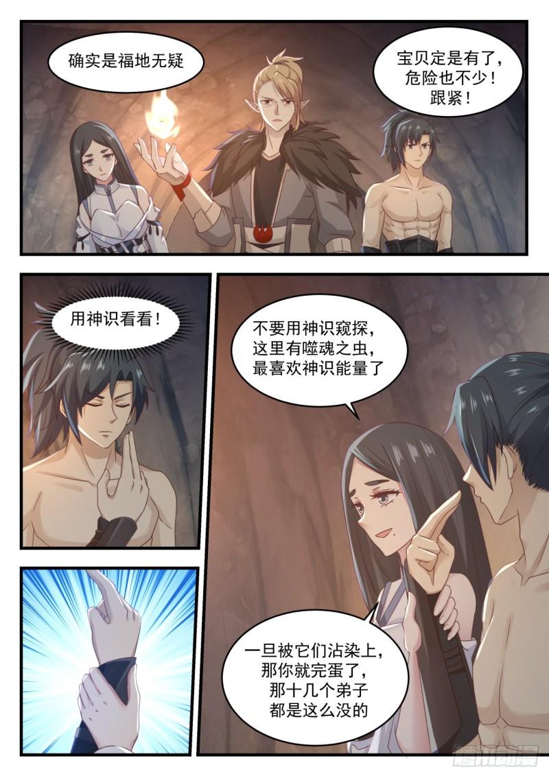 658 噬魂之虫4