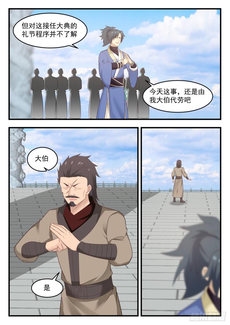 557 接任大典12