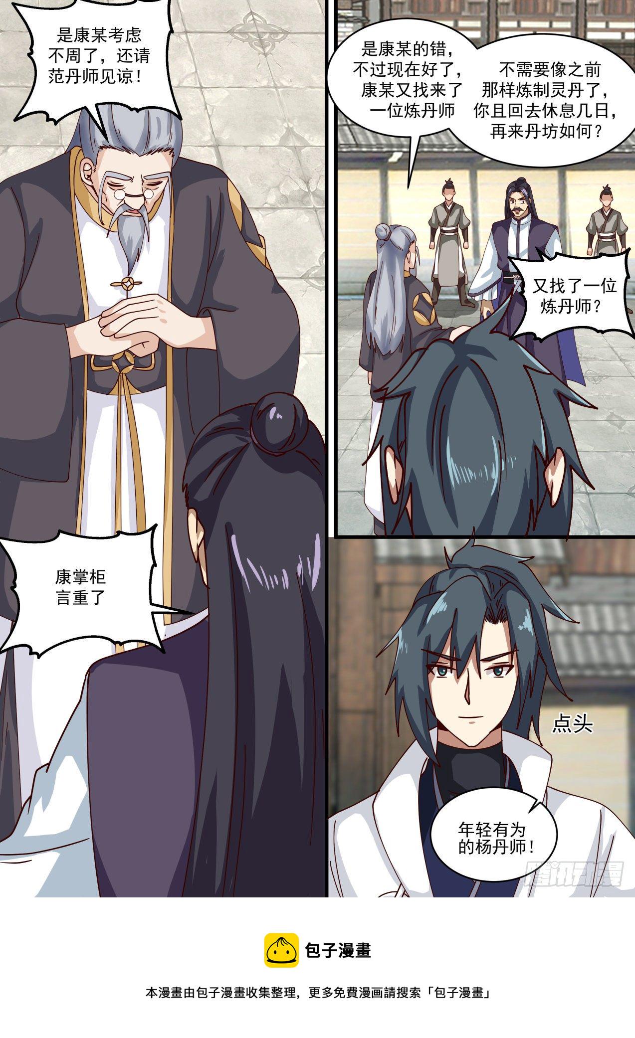 1593 神魂契约11
