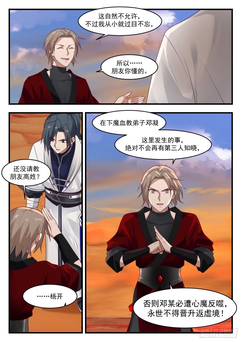 1158 魔血丝秘术8