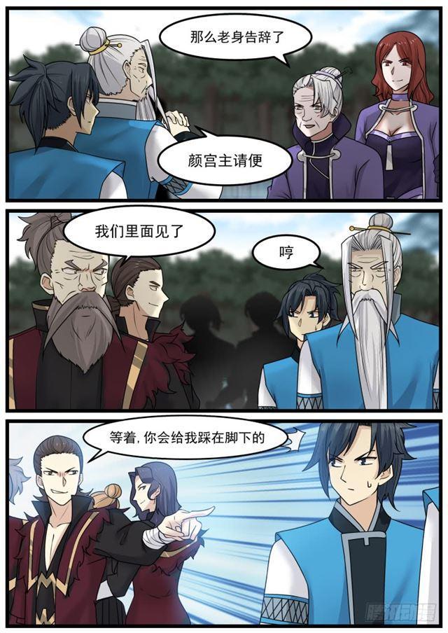 146 幽冥山势力7