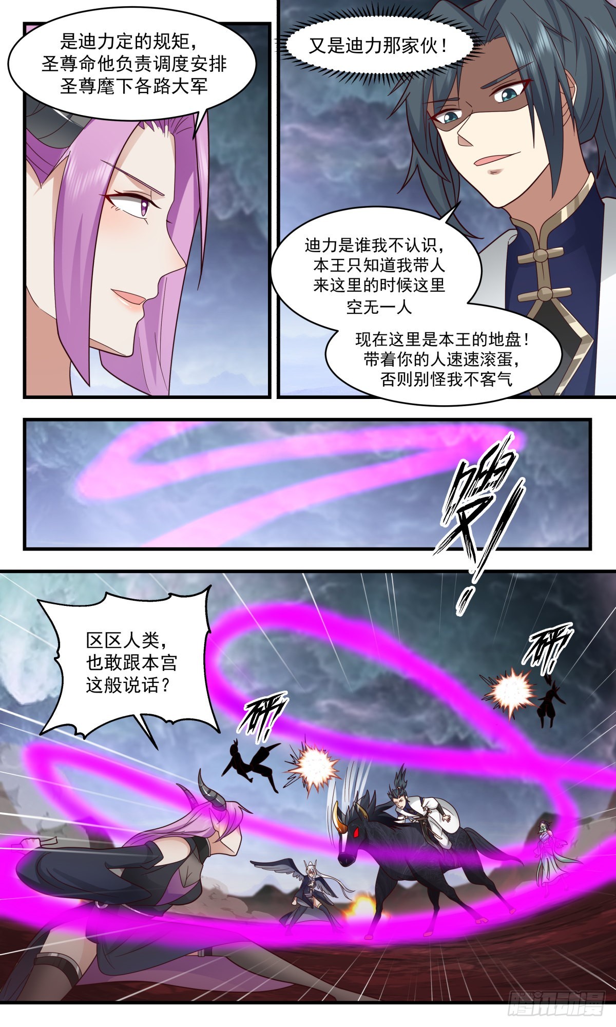 2424 人魔大战篇---一触即发7