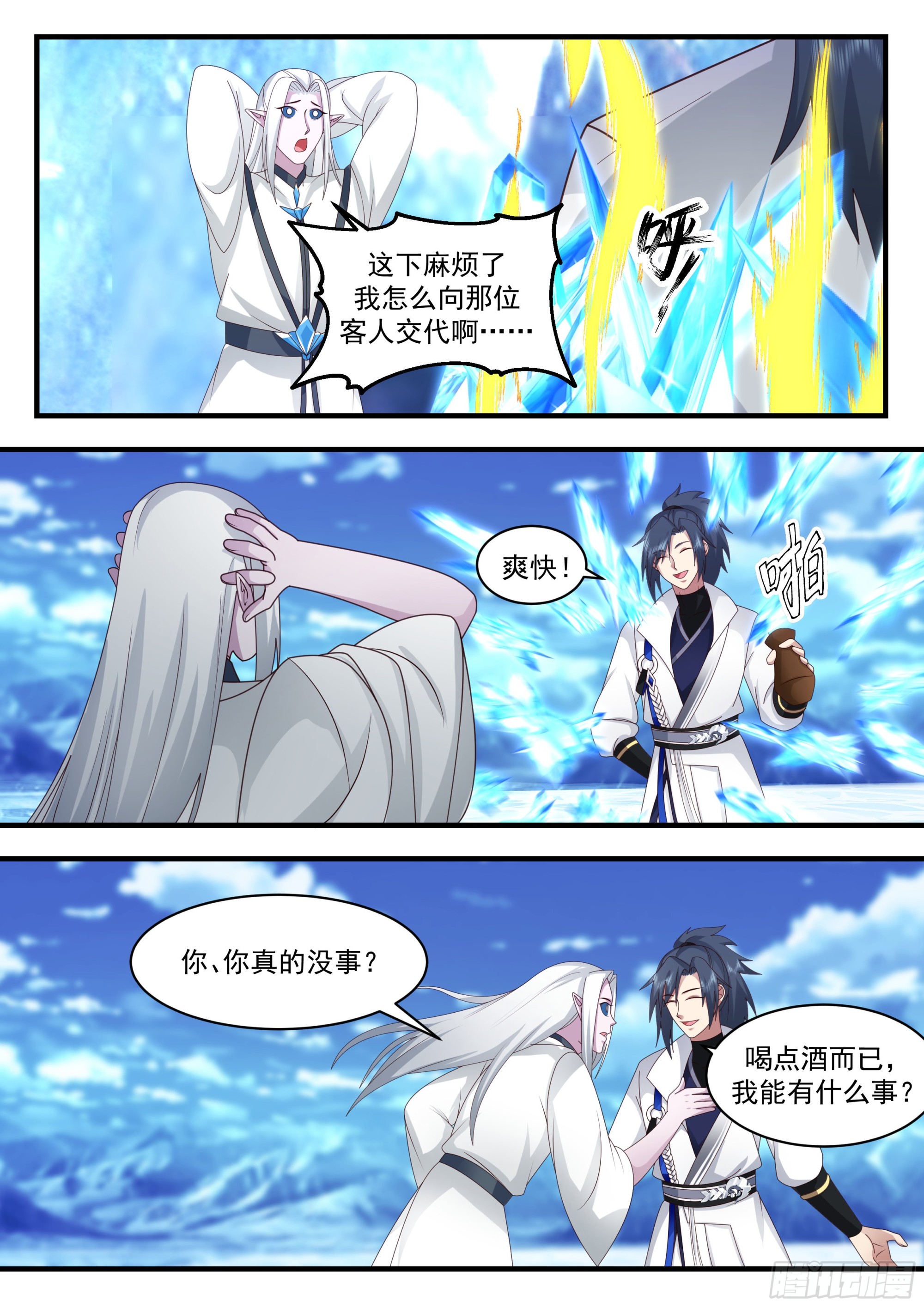 2242 统一北域篇---苏颜的器灵4
