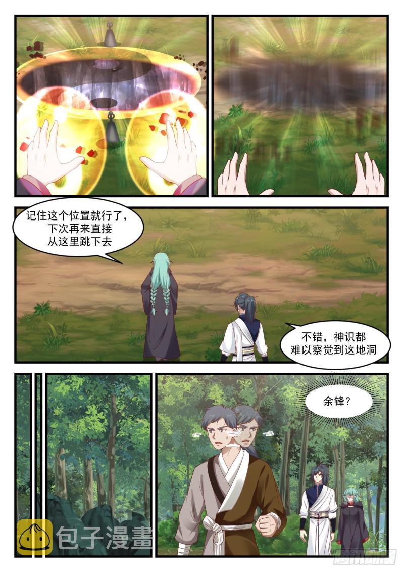 1015 败家的修炼9
