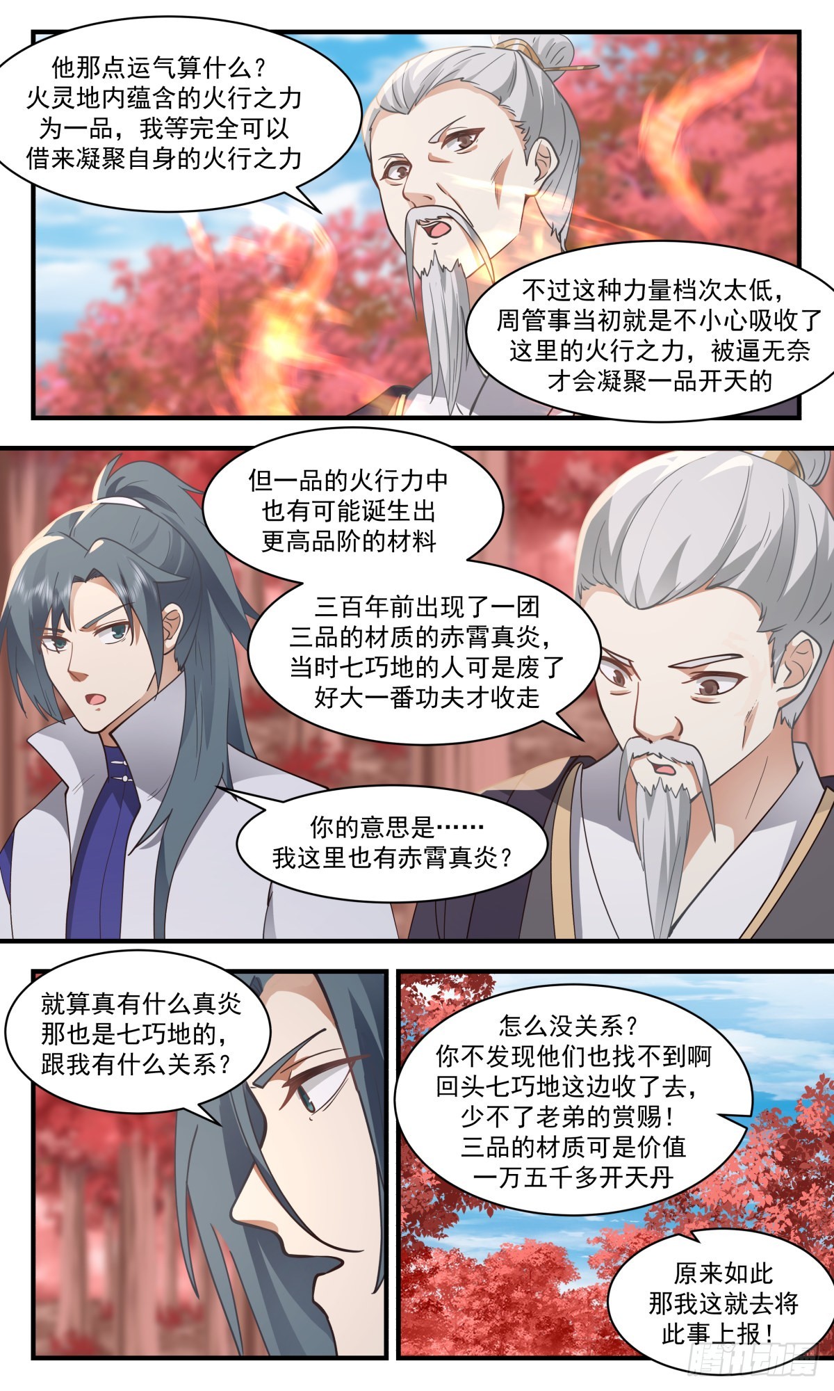 2593 火灵地篇-赤霄金炎5