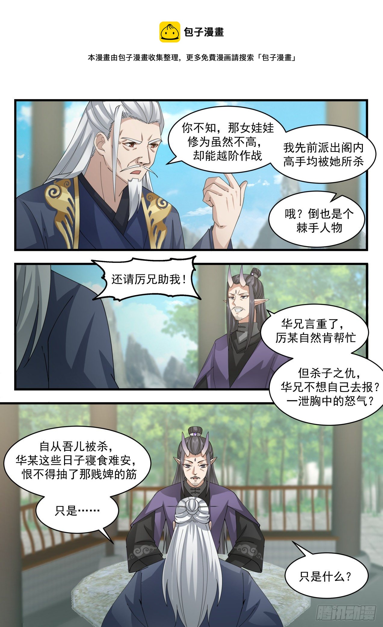 2118 龙岛篇-仗义的厉蛟4