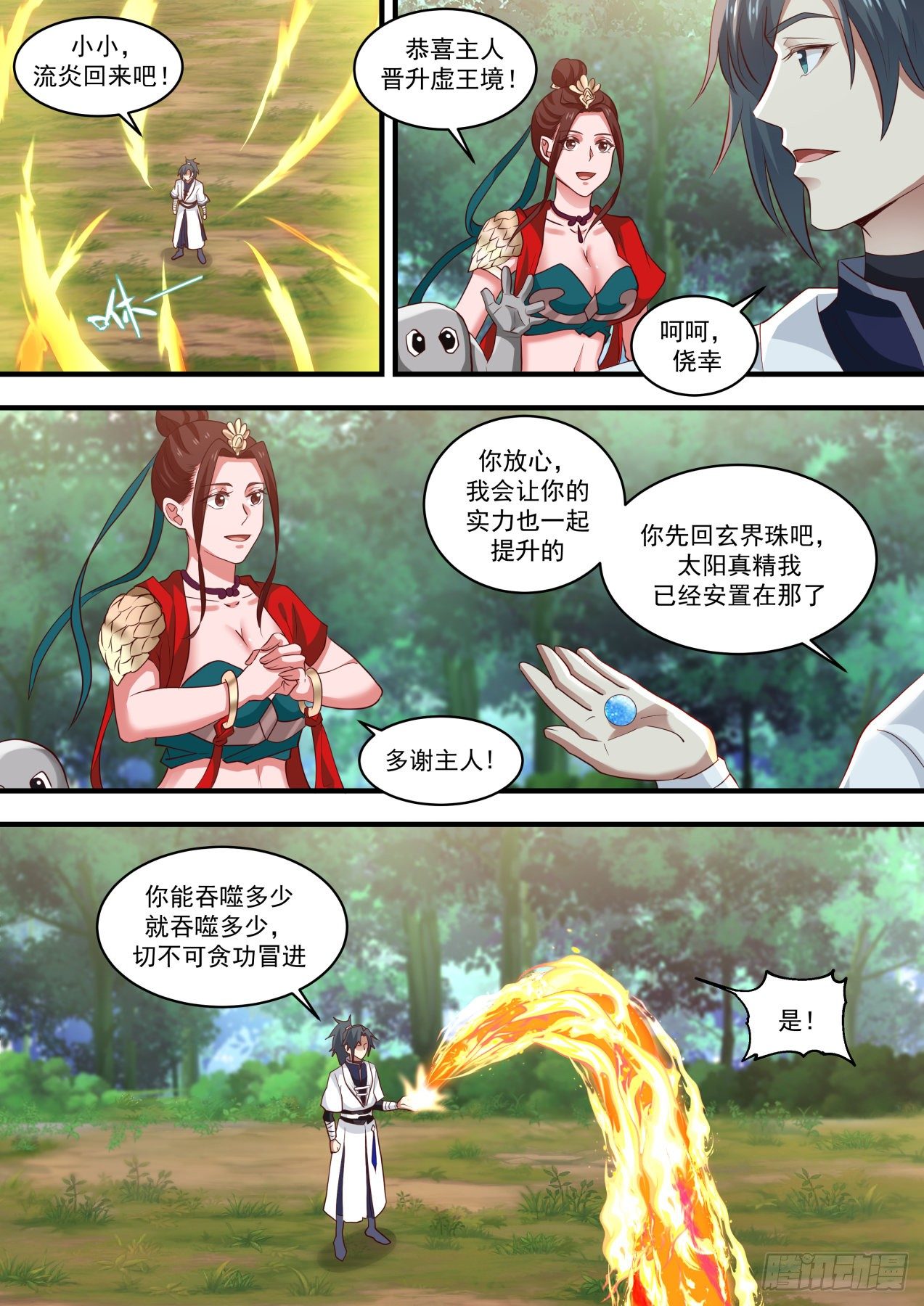 1483 虚王境7