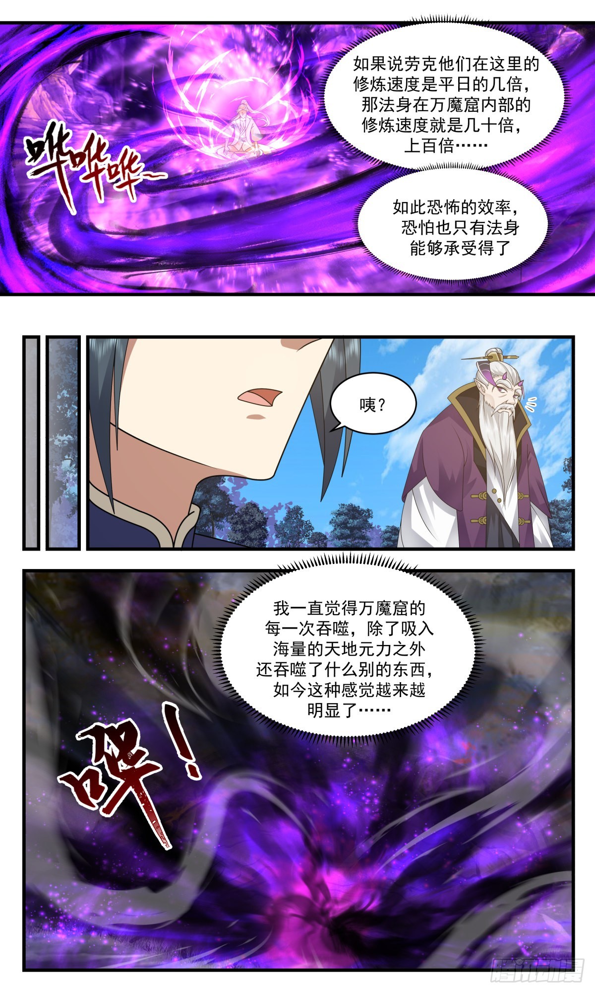 2396 人魔大战篇---万魔窟6