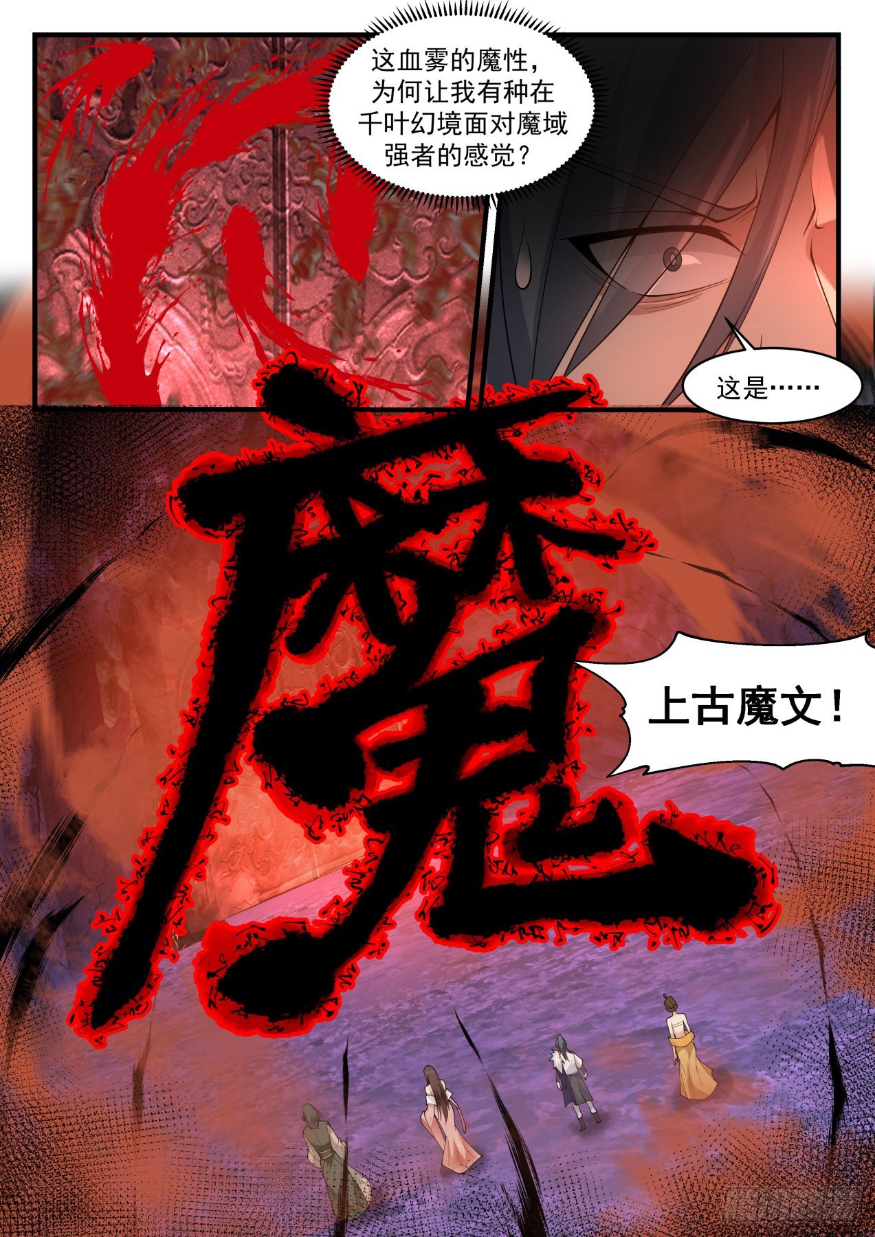 2070 魔族再现篇-魔念7