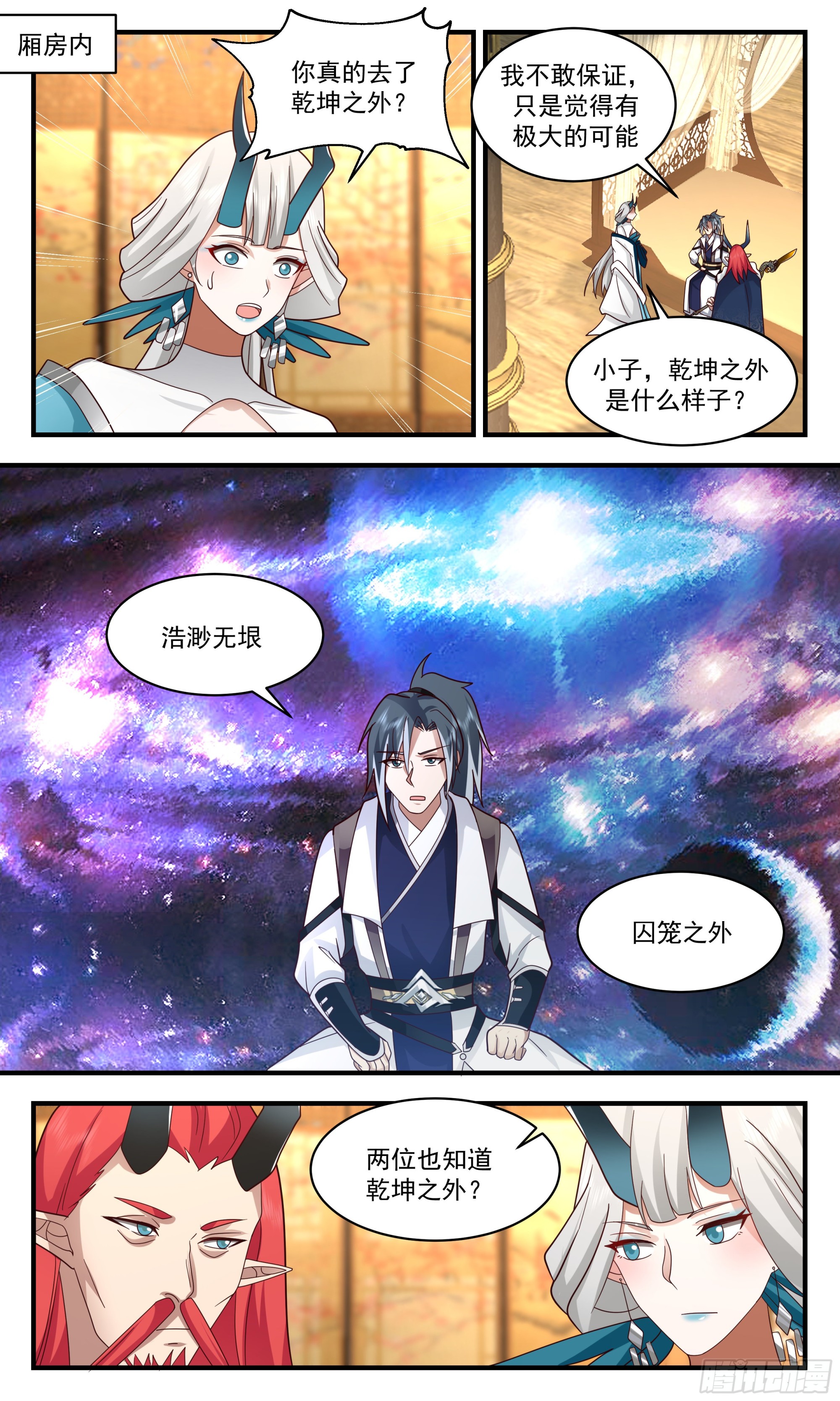 2536 人魔大战篇---化龙池4