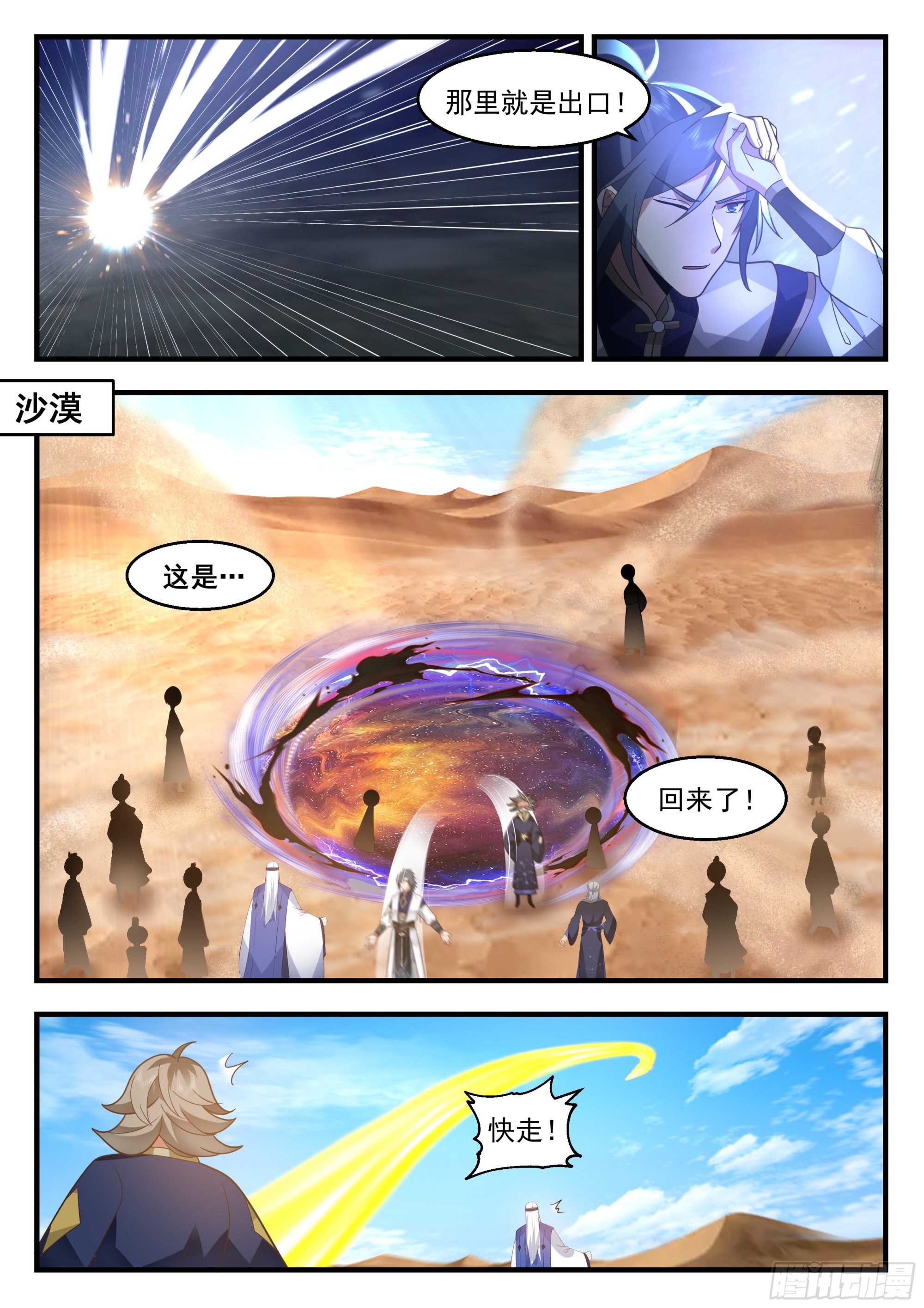 2326 西域陷落篇---痛心疾首3