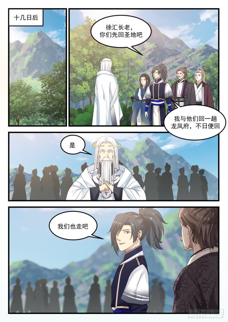 841 龙皇的真相4