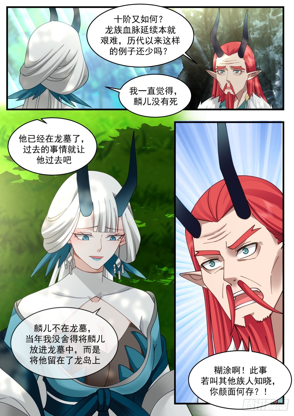 2309 东域篇---孵化7