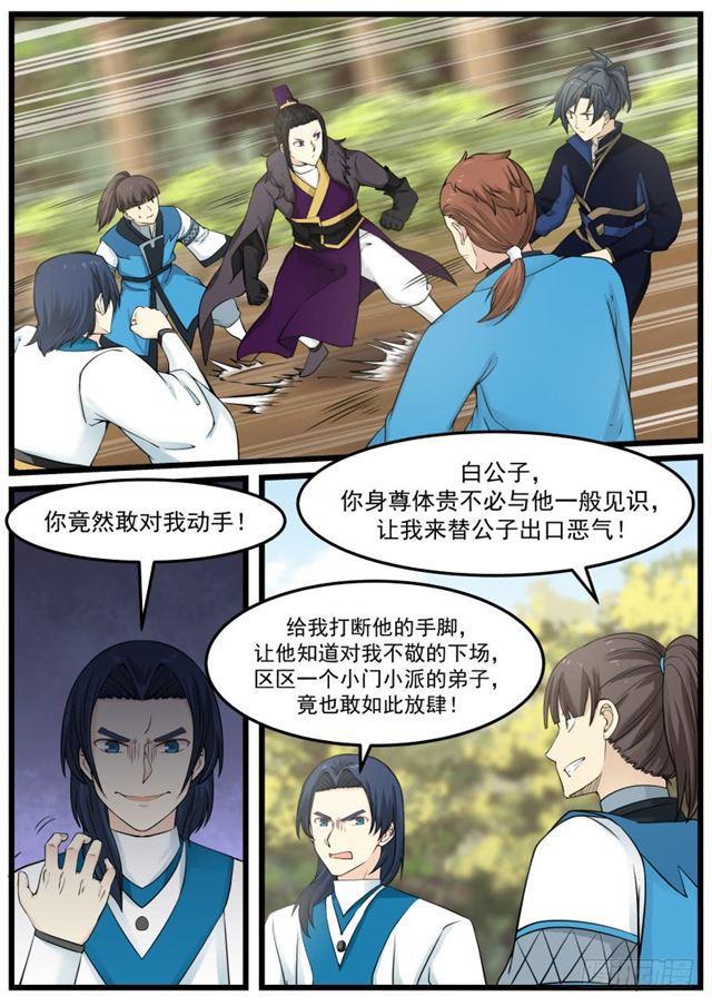 136 教训教训这个师弟10