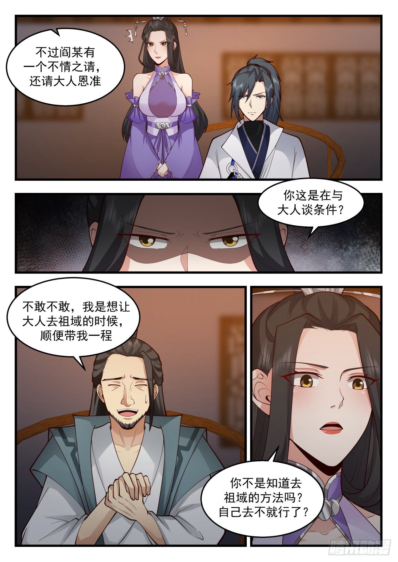 2167 祖域篇-阎家老祖6