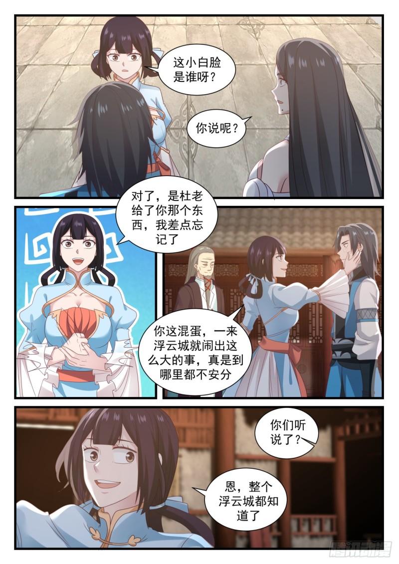 677 这小白脸是谁9