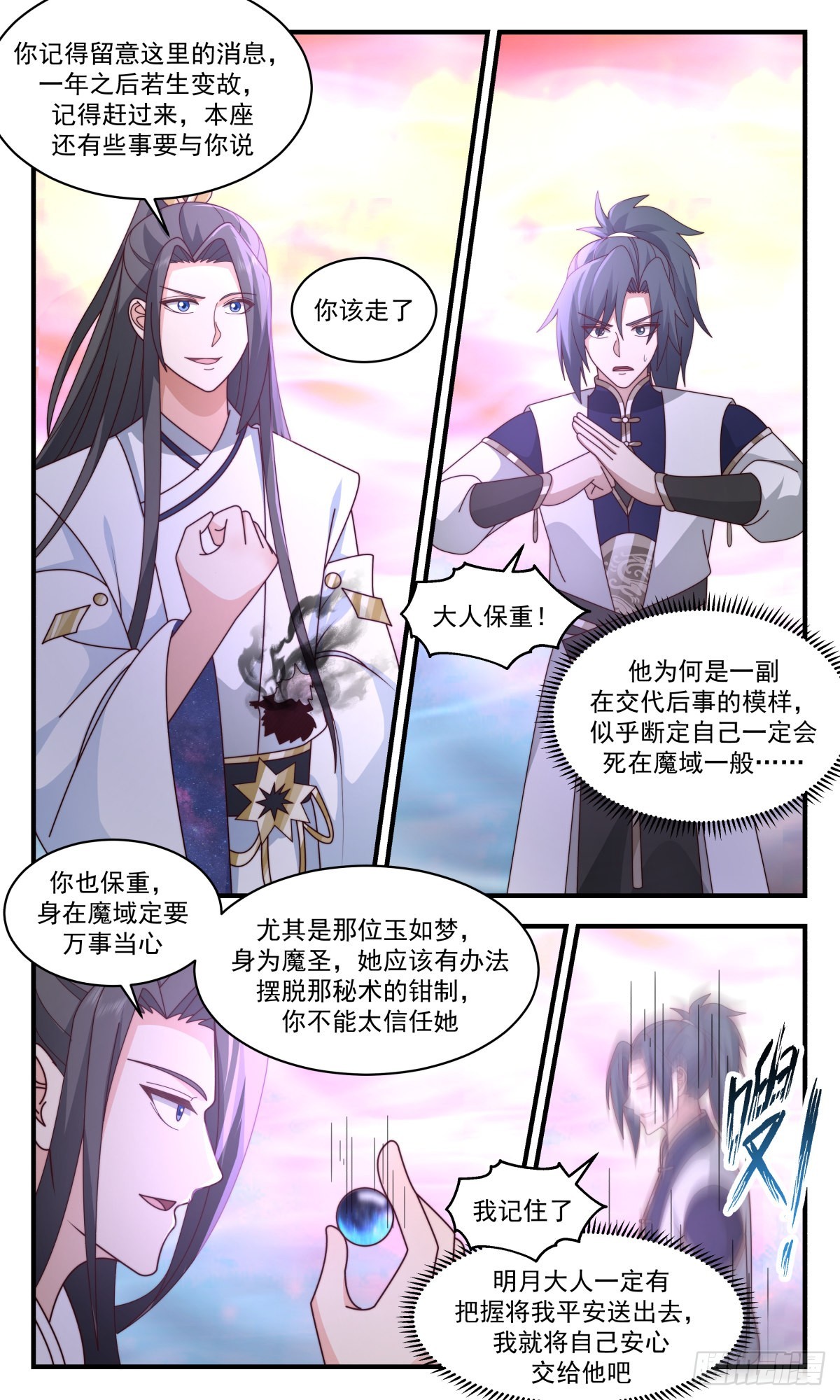 2412 人魔大战篇---一年之约4