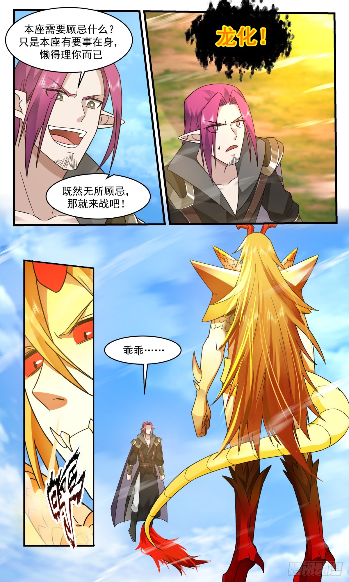 2354 人魔大战篇---军势难挡3