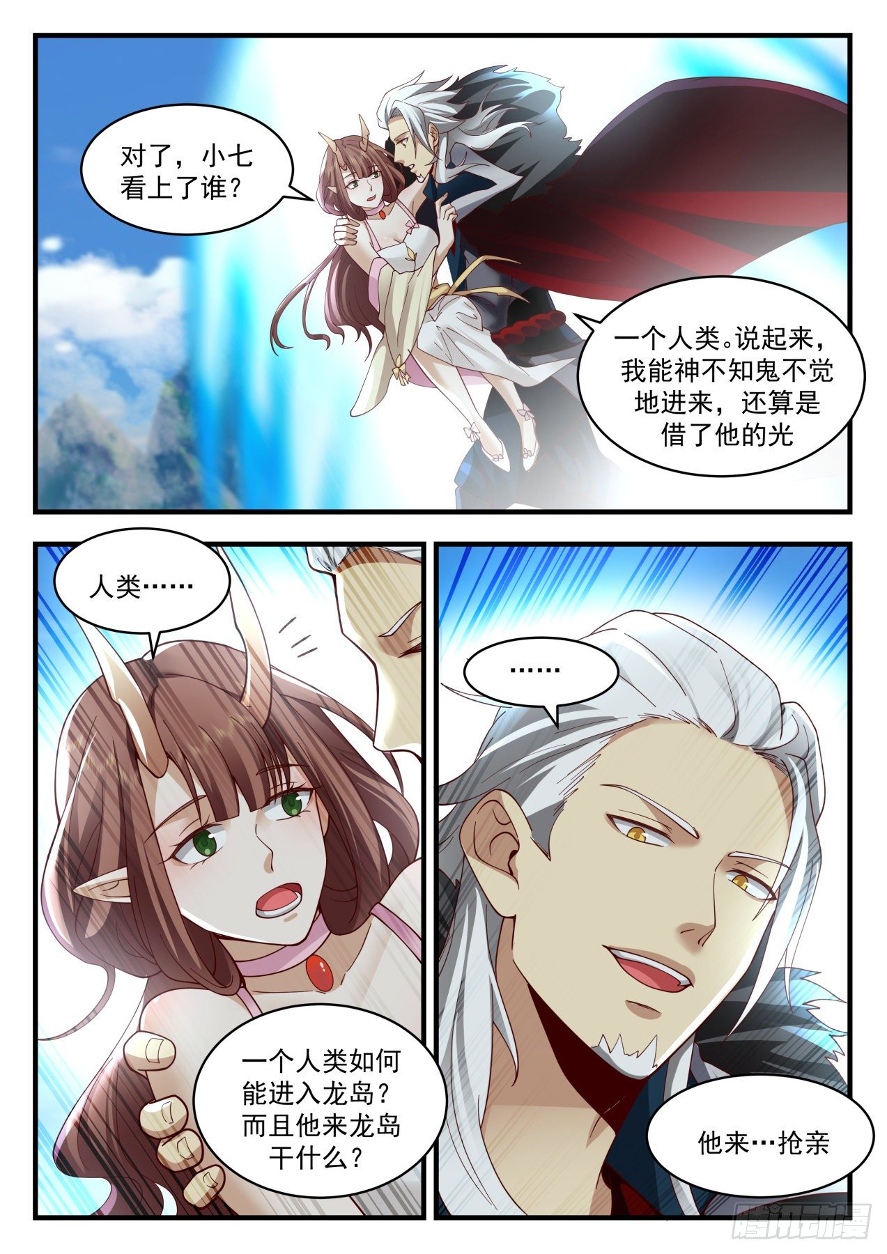 2152 龙岛篇-兽武大帝9