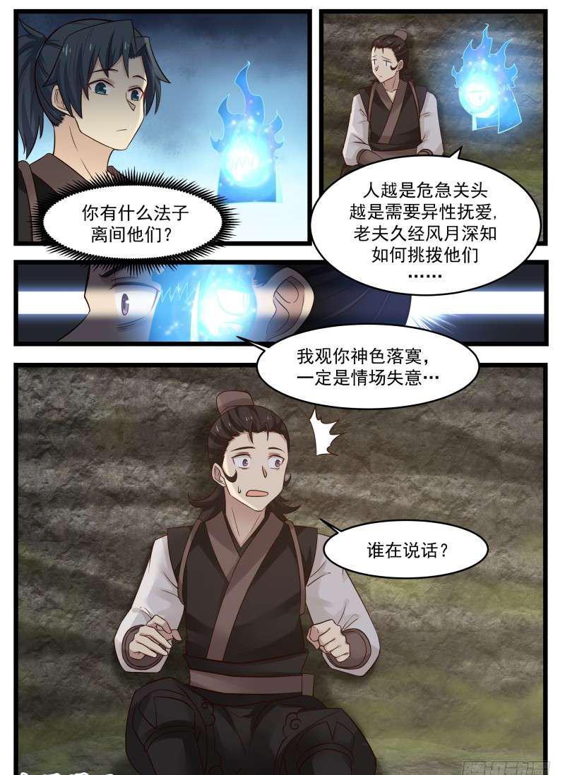 113 离间11
