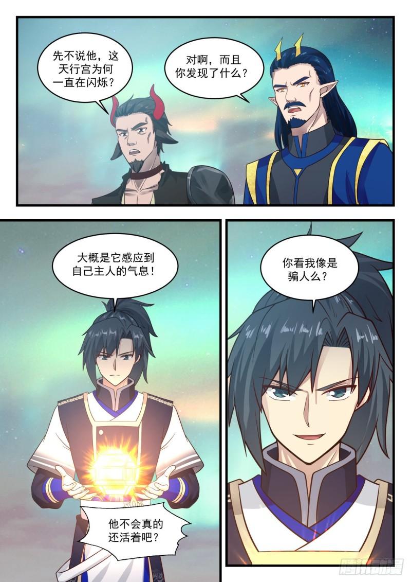 763 人族第一高手8