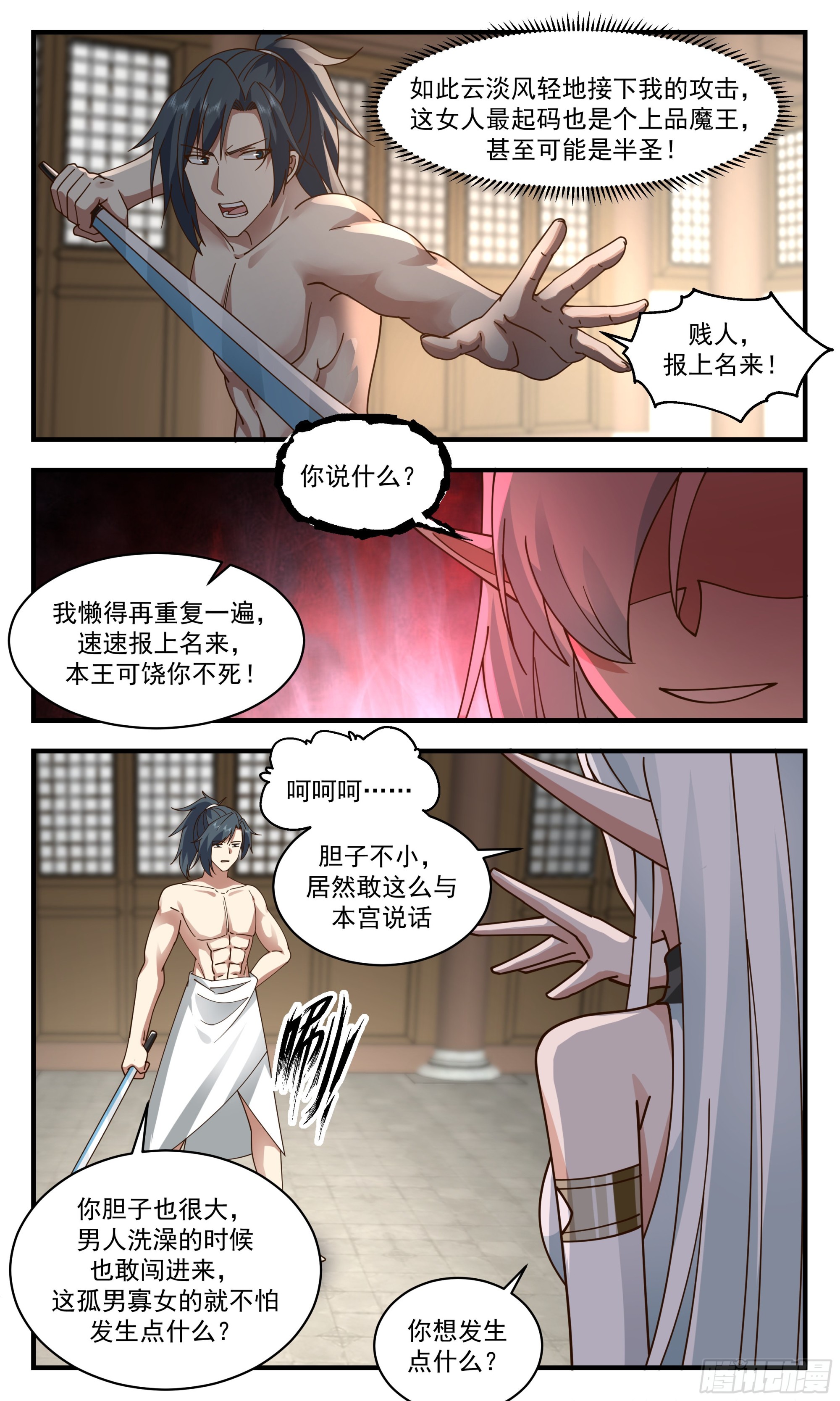 2399 人魔大战篇---不速之客6