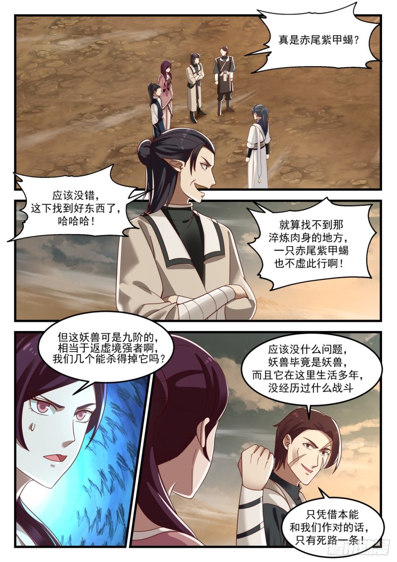 977 赤尾紫甲蠍1