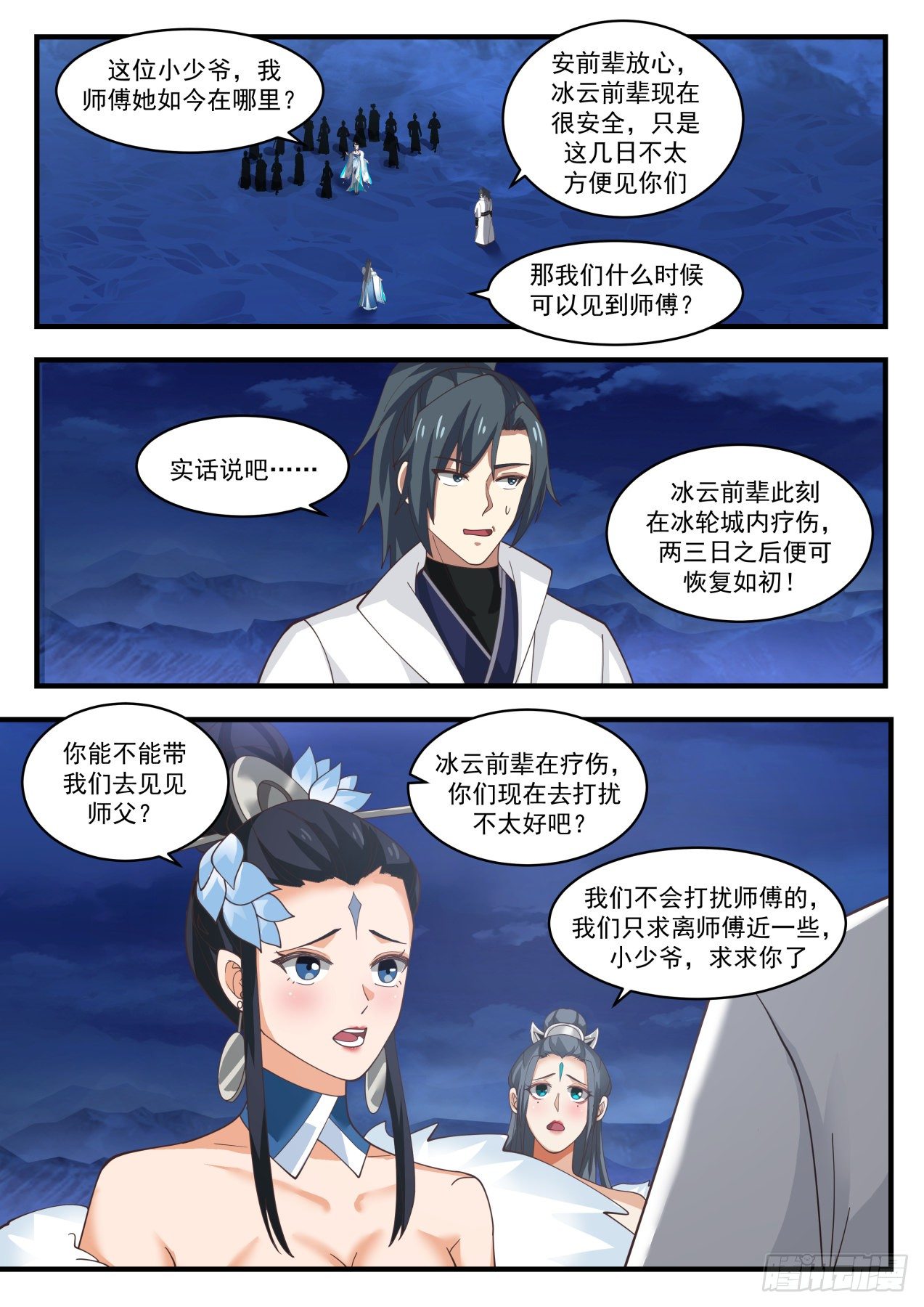1859 碎星海篇-拜见师傅11