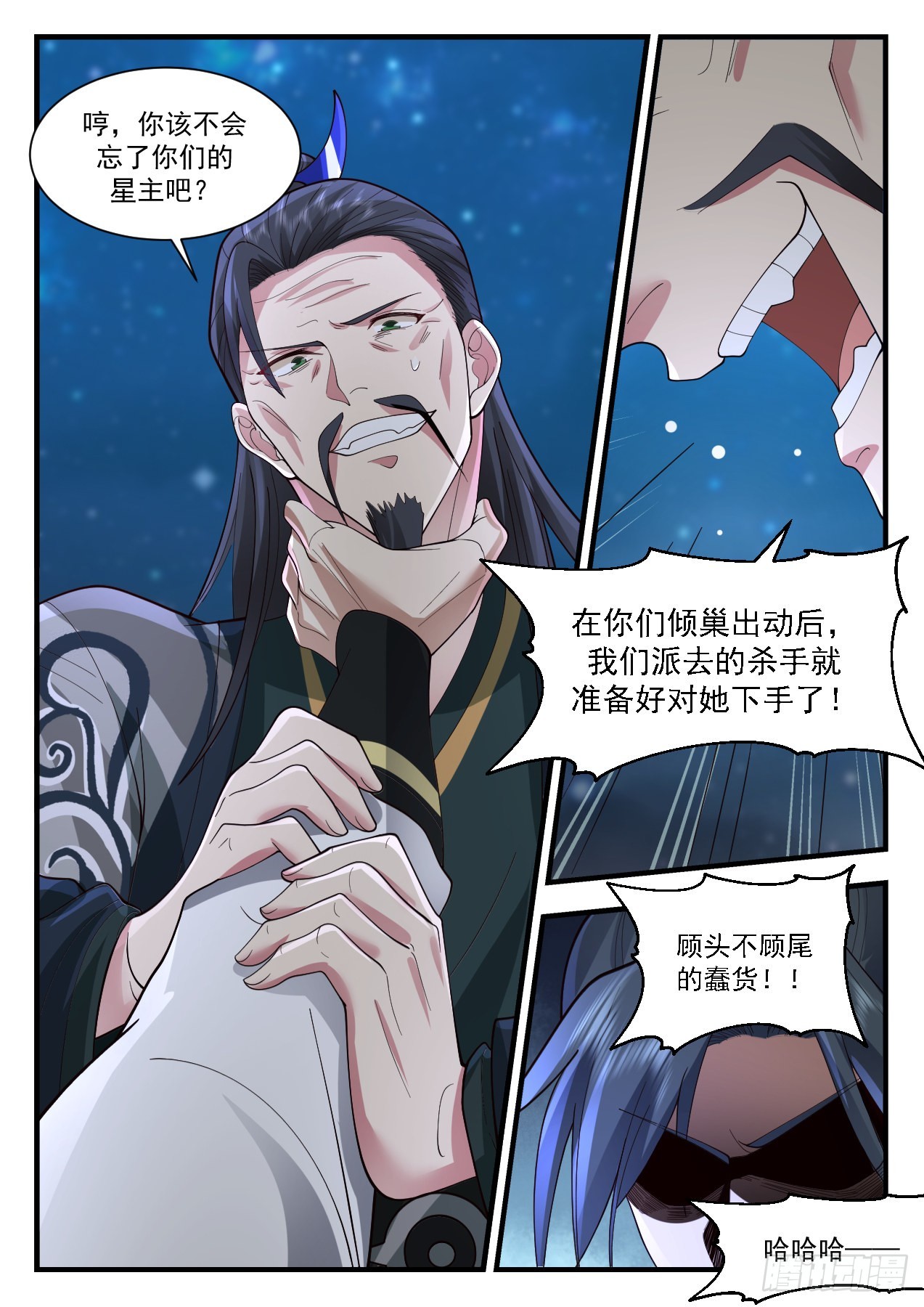 2211 守卫恒罗篇-家贼难防11