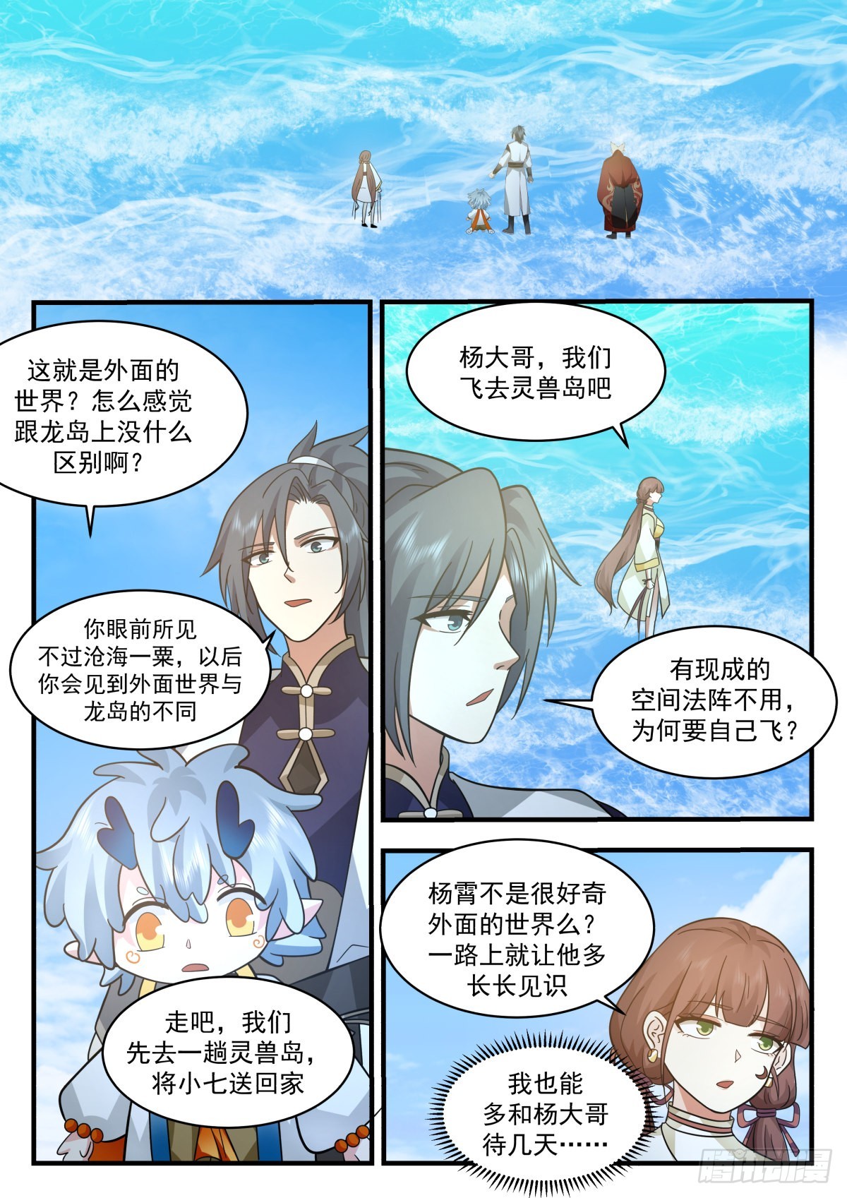 2314 东域篇---真龙之身7
