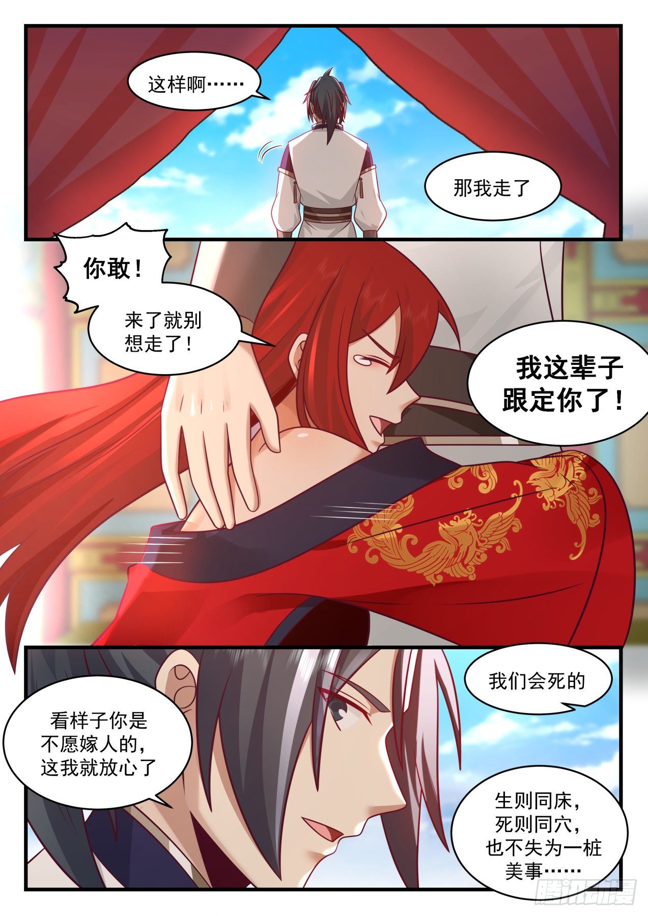 2141 龙岛篇-抢亲5