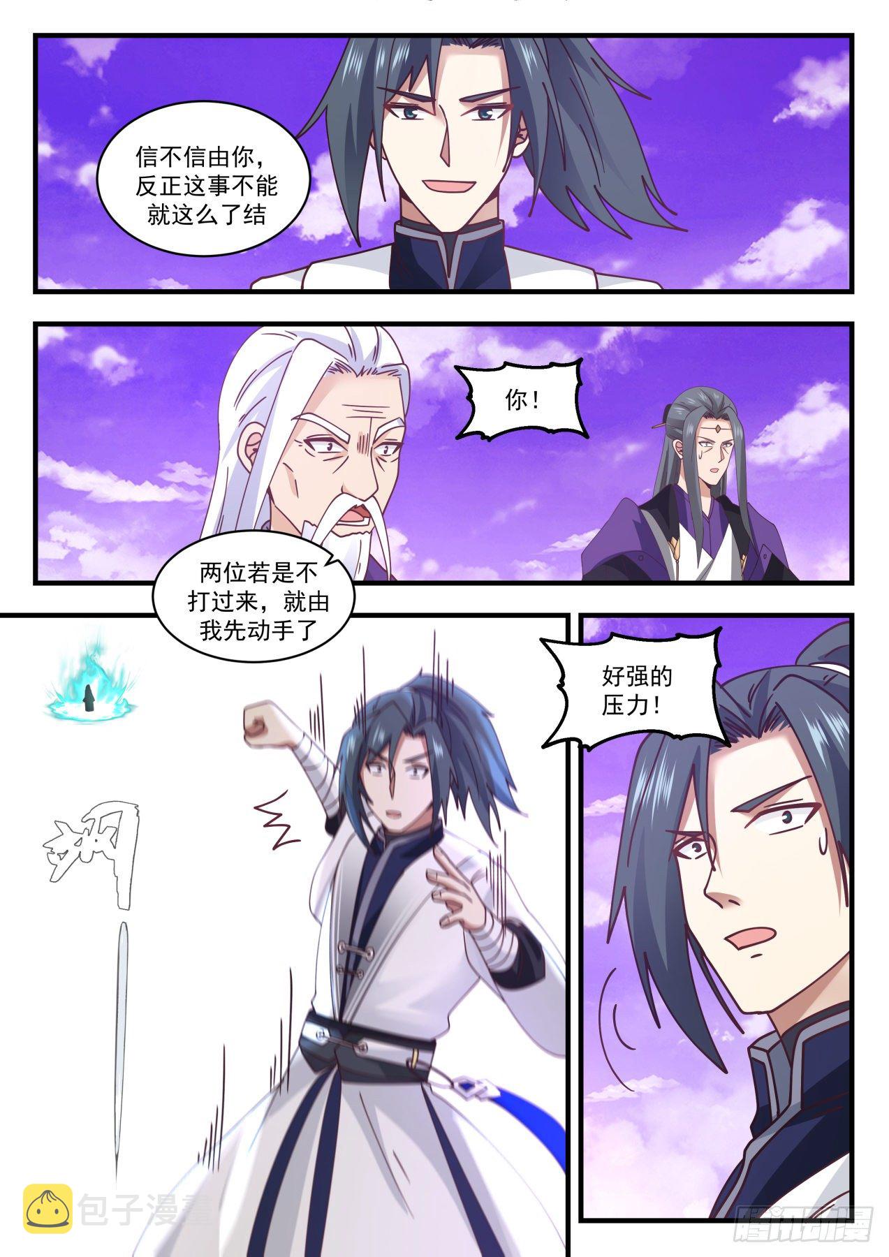 1523 来者何人11