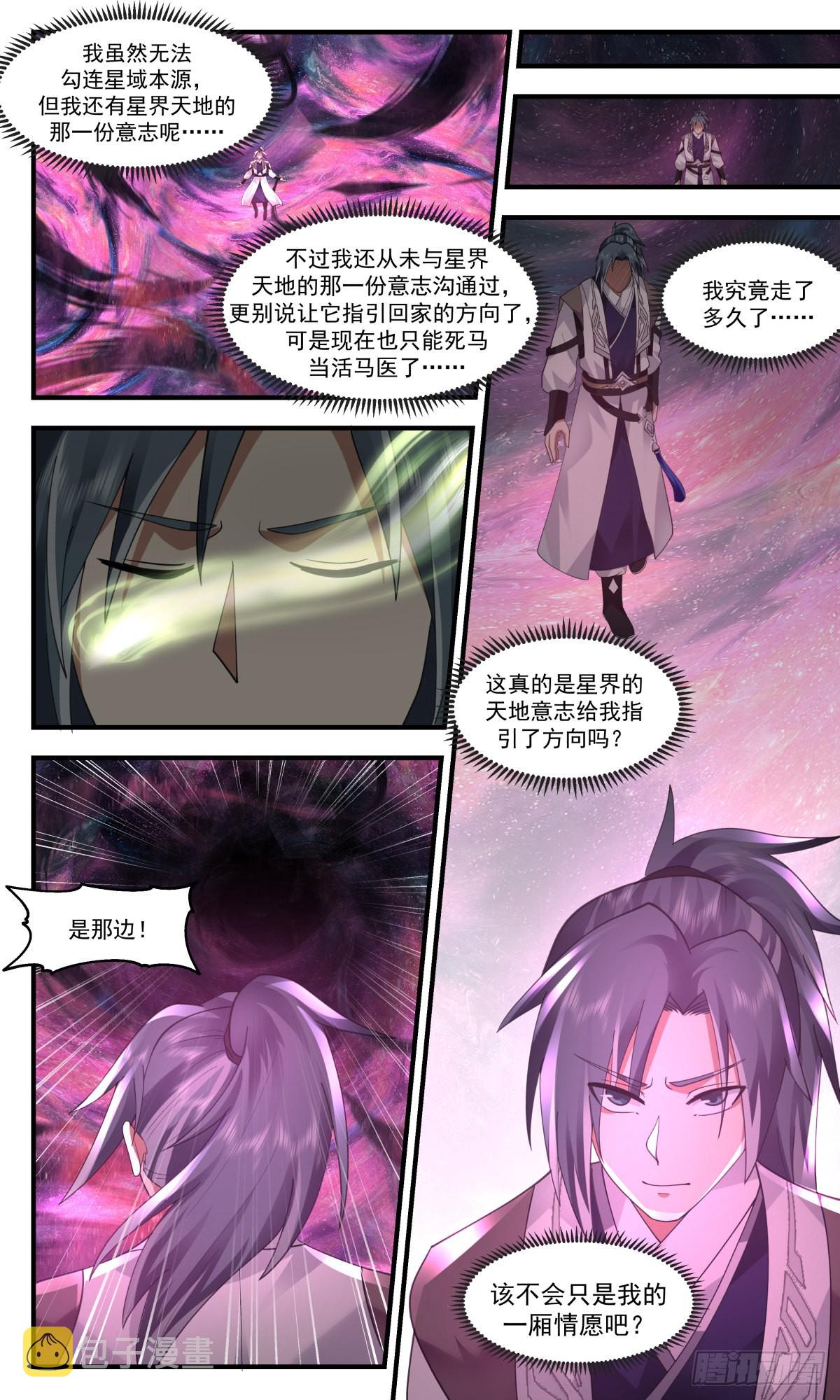 2529 人魔大战篇---路在何方6