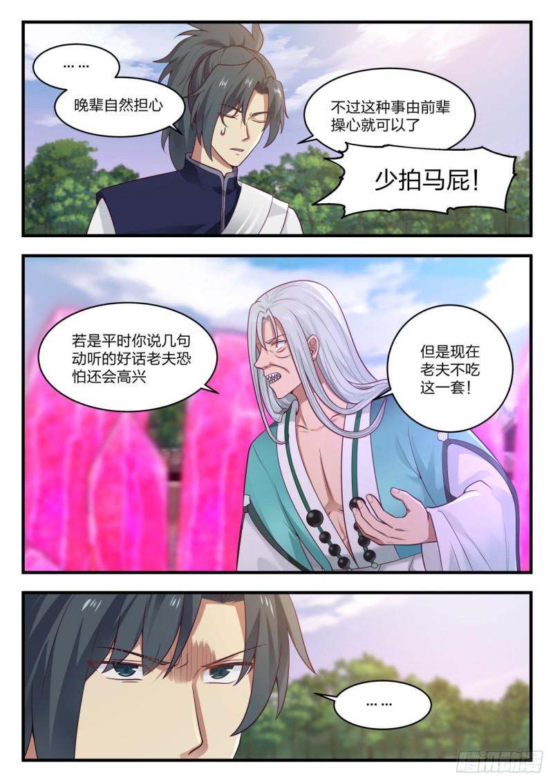 878 暴躁的鬼祖6