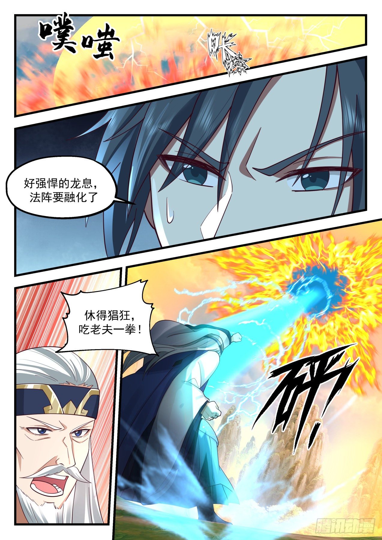 2082 魔族再现篇-祝烈3