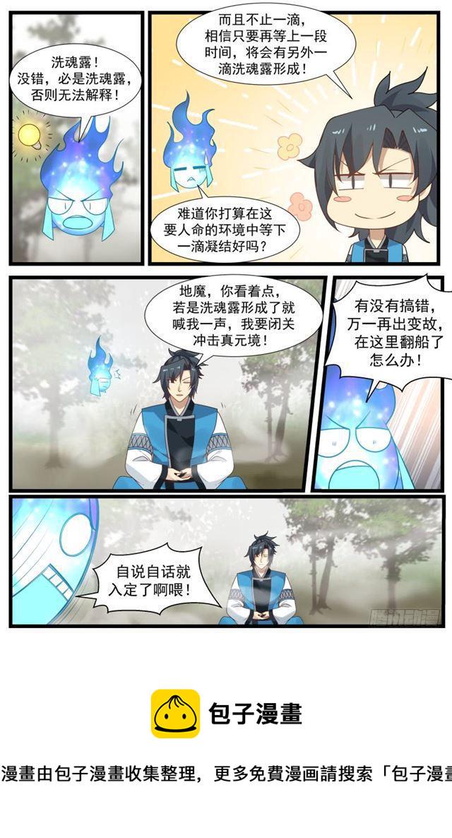 195 洗魂露！？9