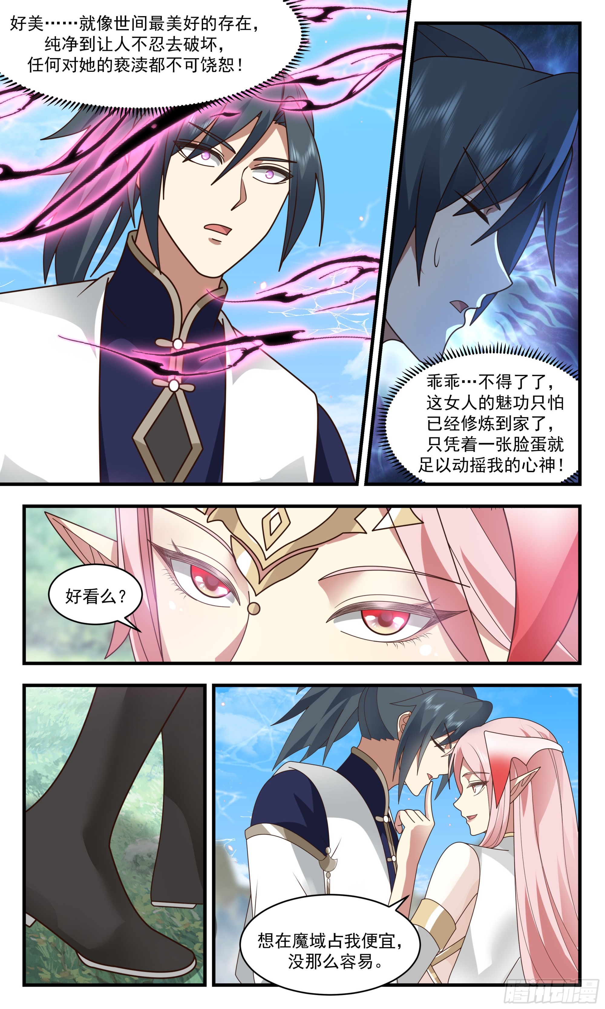2368 人魔大战篇---魔族圣女8
