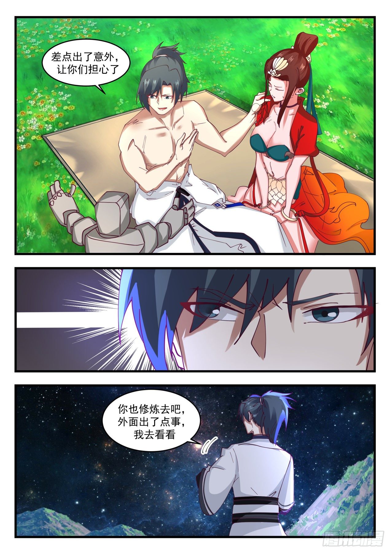 1529 都是自己人2