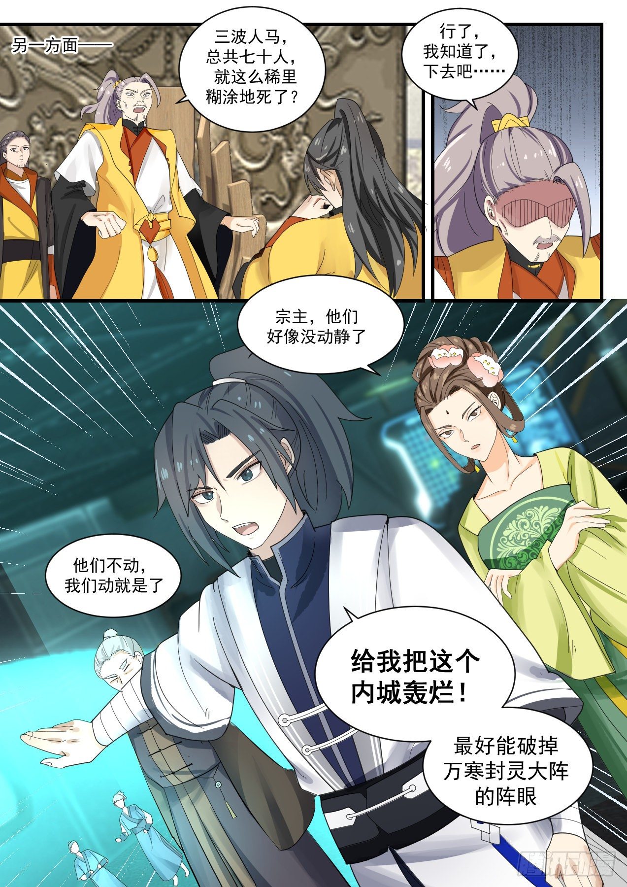 1349 万寒封灵大阵5