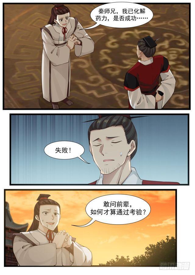212 我是弟子2