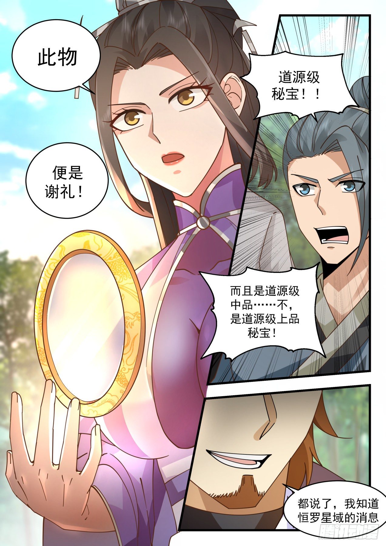 2173 祖域篇-三年之约1